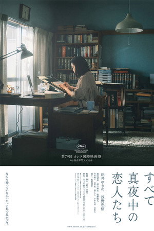 深夜的恋人们