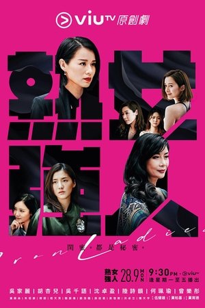 熟女强人