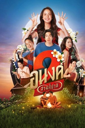 我的宝贝2：前世今生