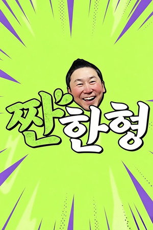 碰杯哥