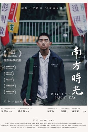 南方时光