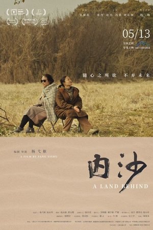 内沙