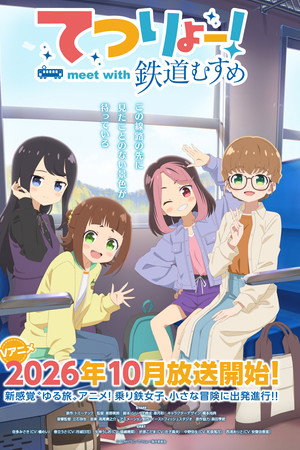 铁旅 邂逅铁道少女