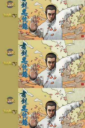 书剑恩仇录 (数码修复版)