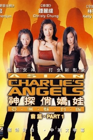 神探俏嬌娃