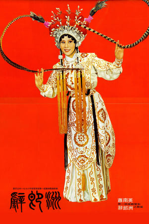 辞郎洲