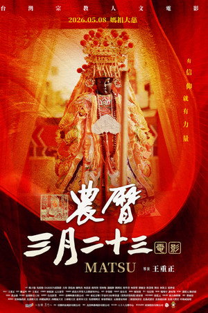 農曆三月二十三