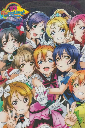 μ’s 第五回 Go→Go！LoveLive！2015 ～Dream Sensation!～ 第二天