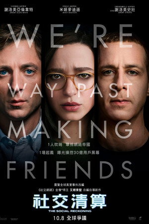 社交清算