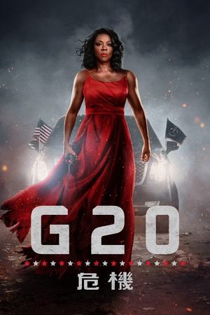 G20危机