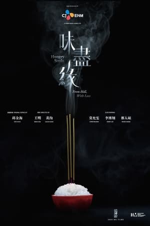 味尽缘
