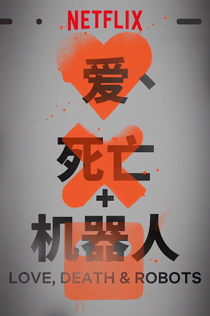 Love, Death & Robots