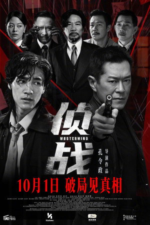 侦战