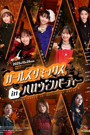 Girls Remix in 万圣节派对
