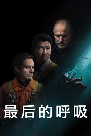 最后的呼吸