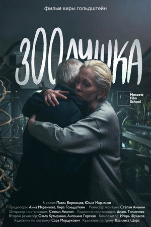 Зоолушка