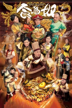 食为奴