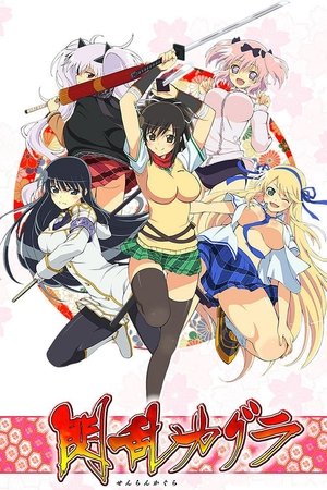 闪乱神乐