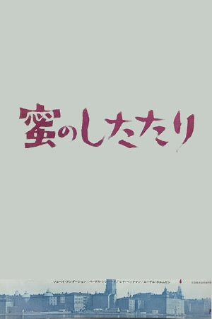蜜之恋