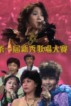 New Talent Singing Awards