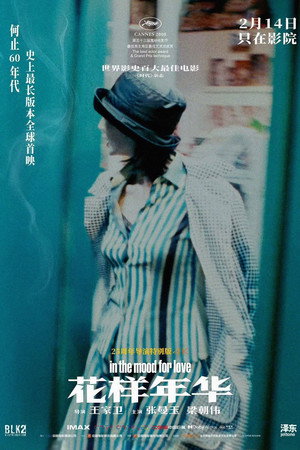 花样年华2001