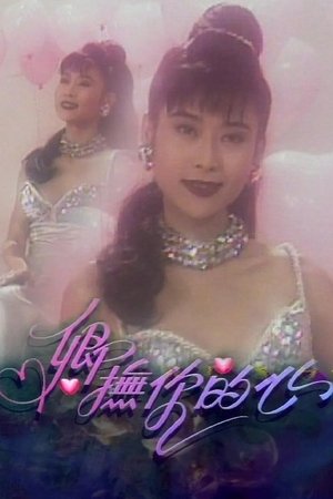 卿抚你的心