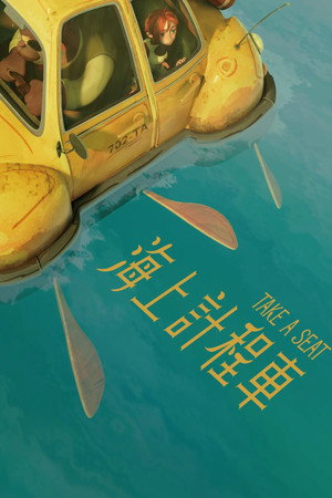 海上計程車