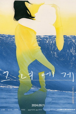 그녀에게