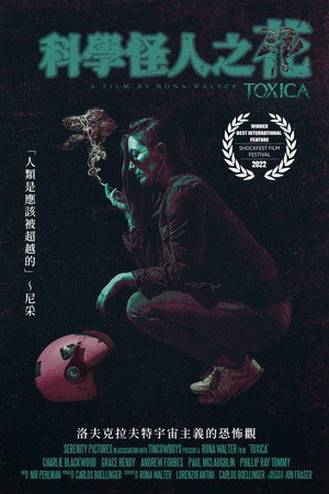 科学怪人之花
