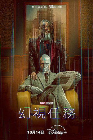 幻视任务