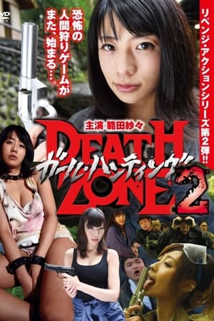 ガール・ハンティング/DEATH ZONE2