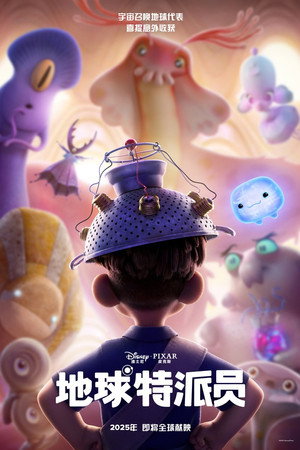 地球特派员