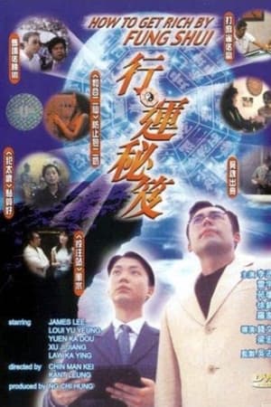 行运秘笈