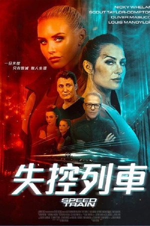 高速列车