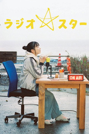 电台明星