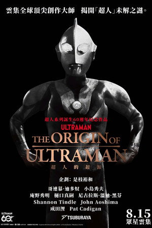 THE ORIGIN OF ULTRAMAN