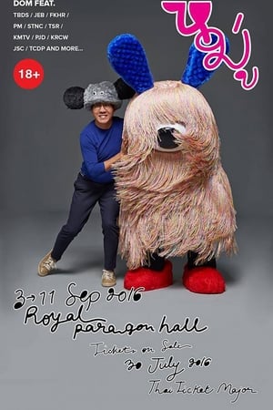หมู่ - โน๊ต อุดม แต้พานิช