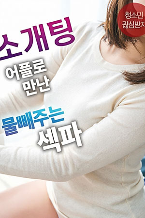 Sex Partner From a Blind Date App Who Helps Release Tension