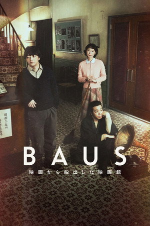 从电影起航的BAUS剧场