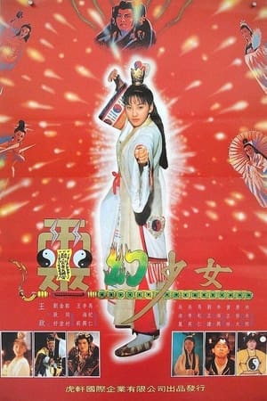 灵幻少女