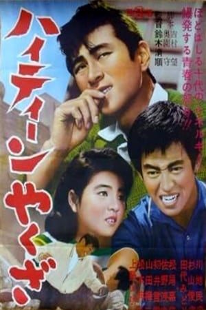 小瘪三