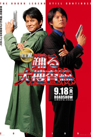 跳跃大搜查线 N.E.W. 驰骋大都会！
