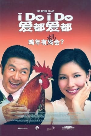 爱都爱都(2005电影)