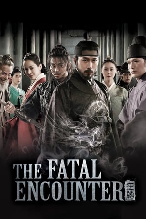 逆鳞,역린(2014电影)