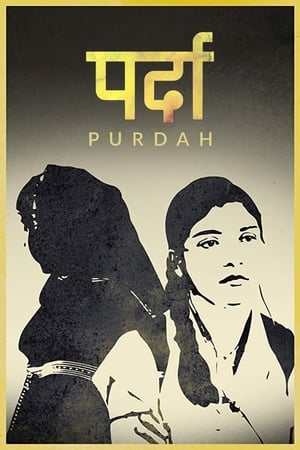 पर्दा海报