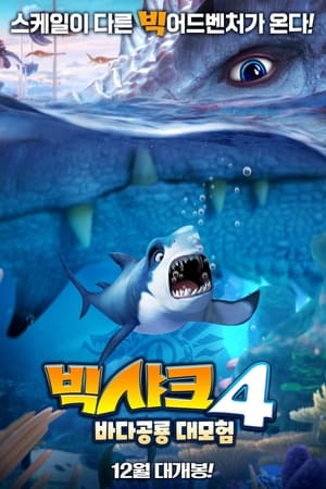 潜艇总动员8：地心游记
