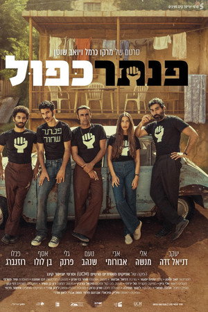 פנתר כפול电影海报