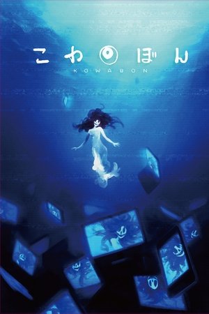 镜头惊魂,こわぼん(2015电视剧集)