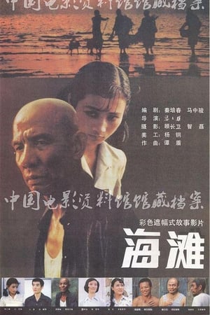 海滩