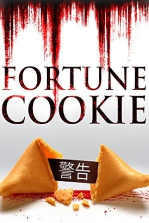 幸运饼干,Fortune Cookie(2016电影)
